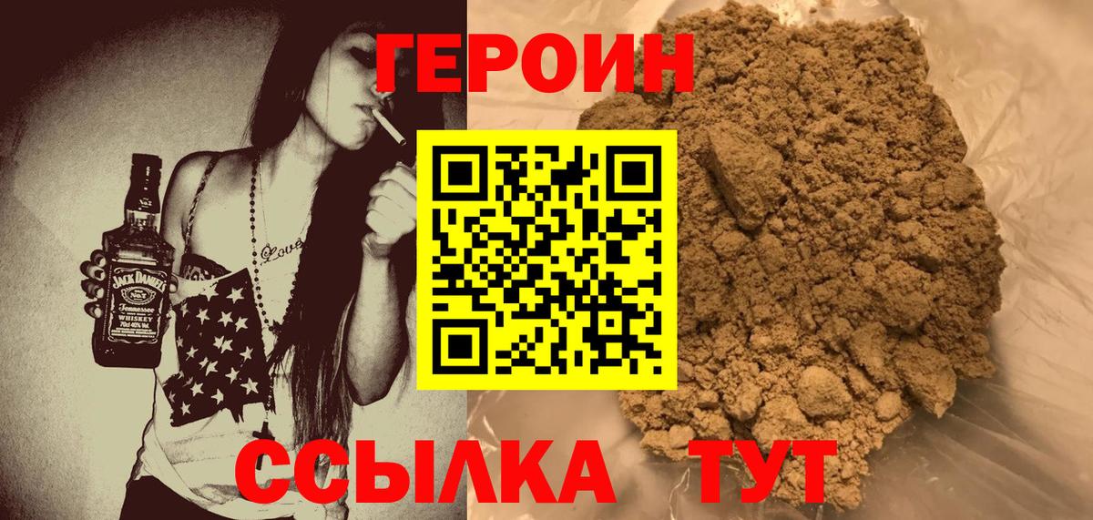 Героин  Вход с VPN  Солнечногорск  Героин белый 