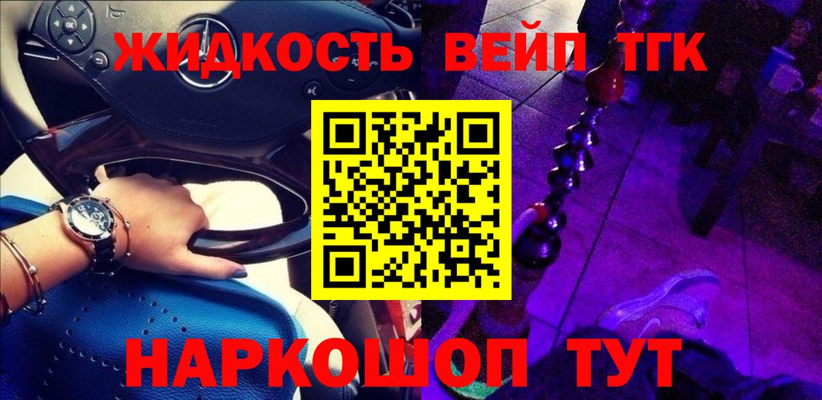 Дистиллят ТГК жижа Солнечногорск